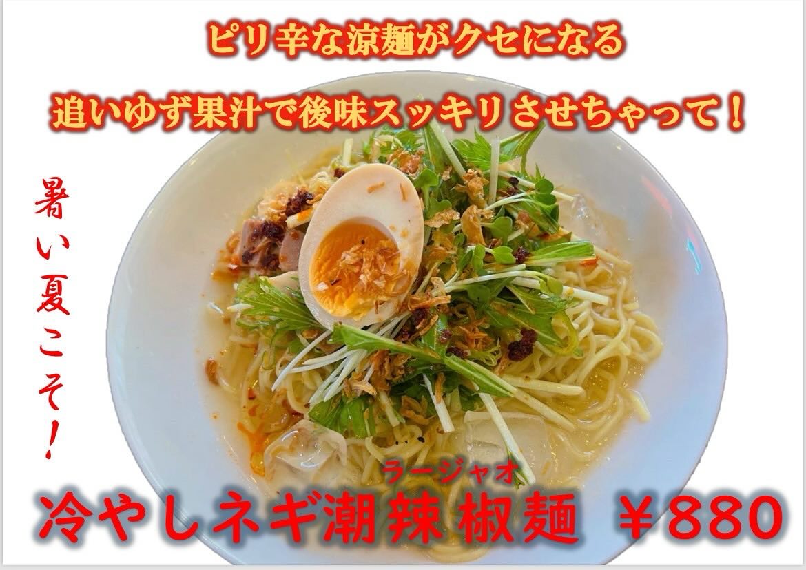 2025年1発目の限定冷やし🍜です
サッパリの中に辛味もあって病みつきです🤭
どうぞご賞味くださいませ🩵
#メンタ #メン太ジスタ #玉造 #ラーメン #らーめん #拉麺 #めんすたぐらむ #ラーメンパトロール #麺 #らーめん部 #中華そば #からあげ
